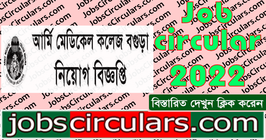Army Medical College Job Circular 2022
