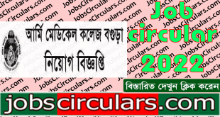 Army Medical College Job Circular 2022