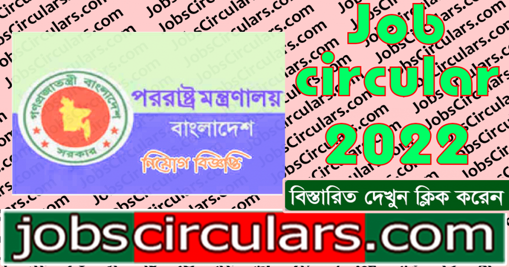 Ministry of Foreign Affairs MOFA job circular 2022