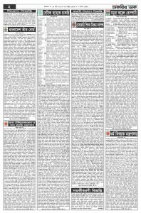 Saptahik Chakrir Dak 11 march 2022