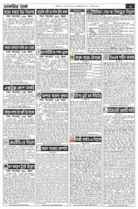 Saptahik Chakrir Dak 11 march 2022