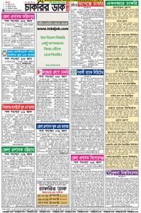 Saptahik Chakrir Dak 10 June 2022