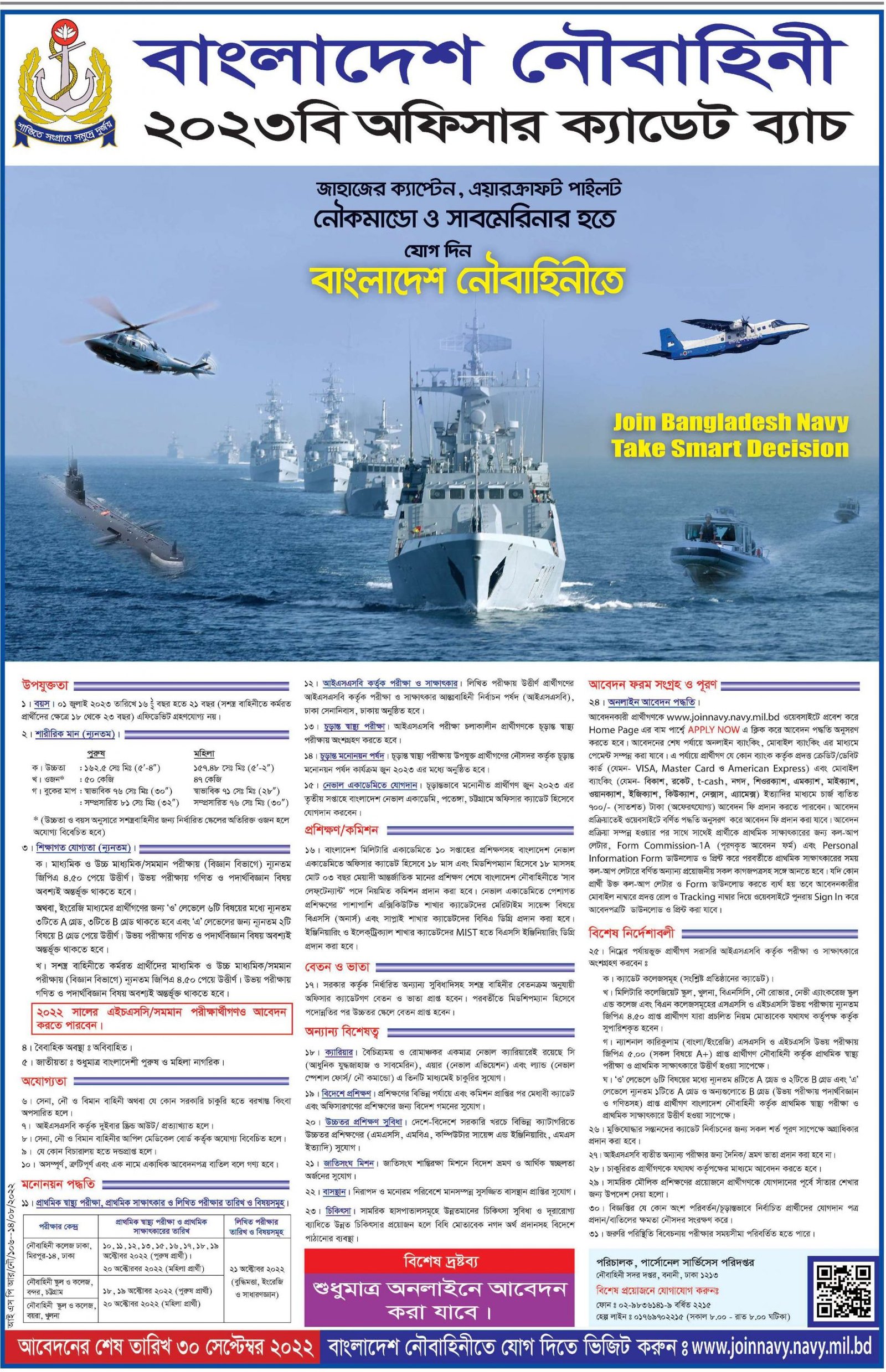 Navy Job Circular 2022