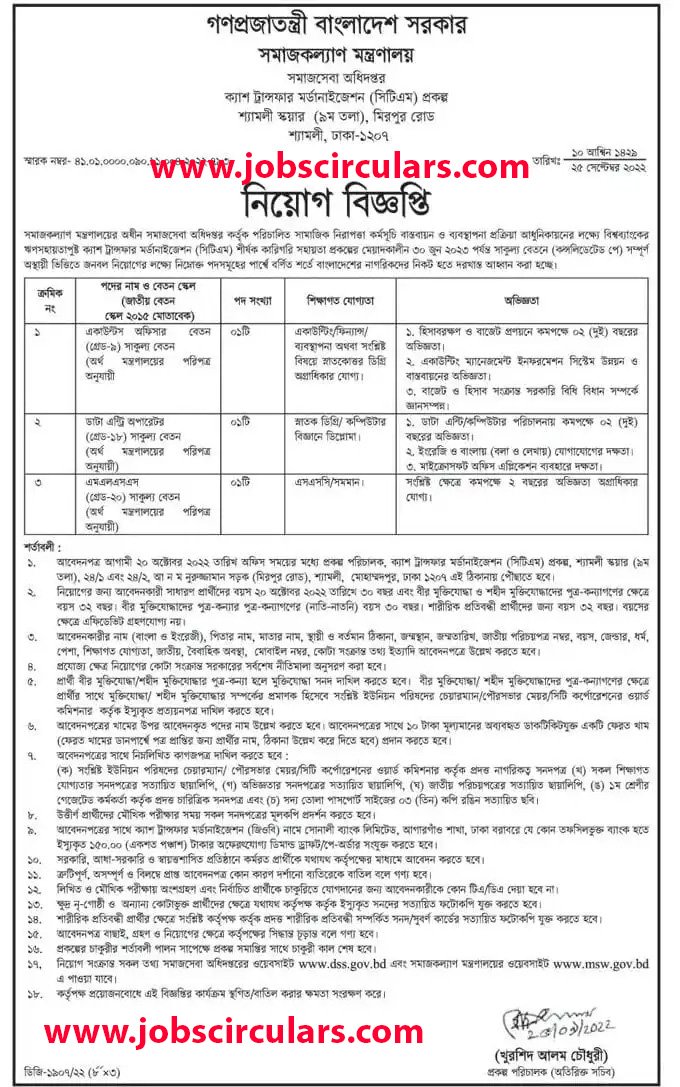 Social Service Job Circular 2022