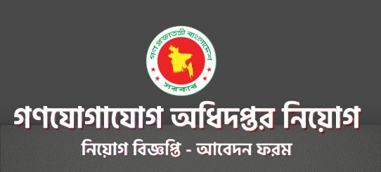 MCD Job Circular 2025
