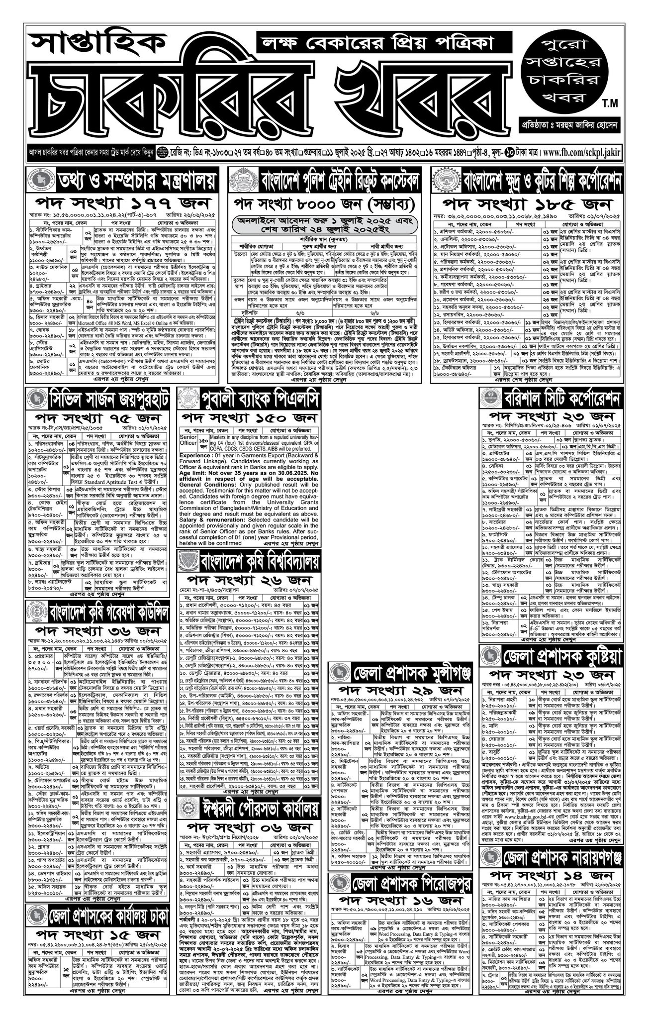 Saptahik Chakrir Khobor