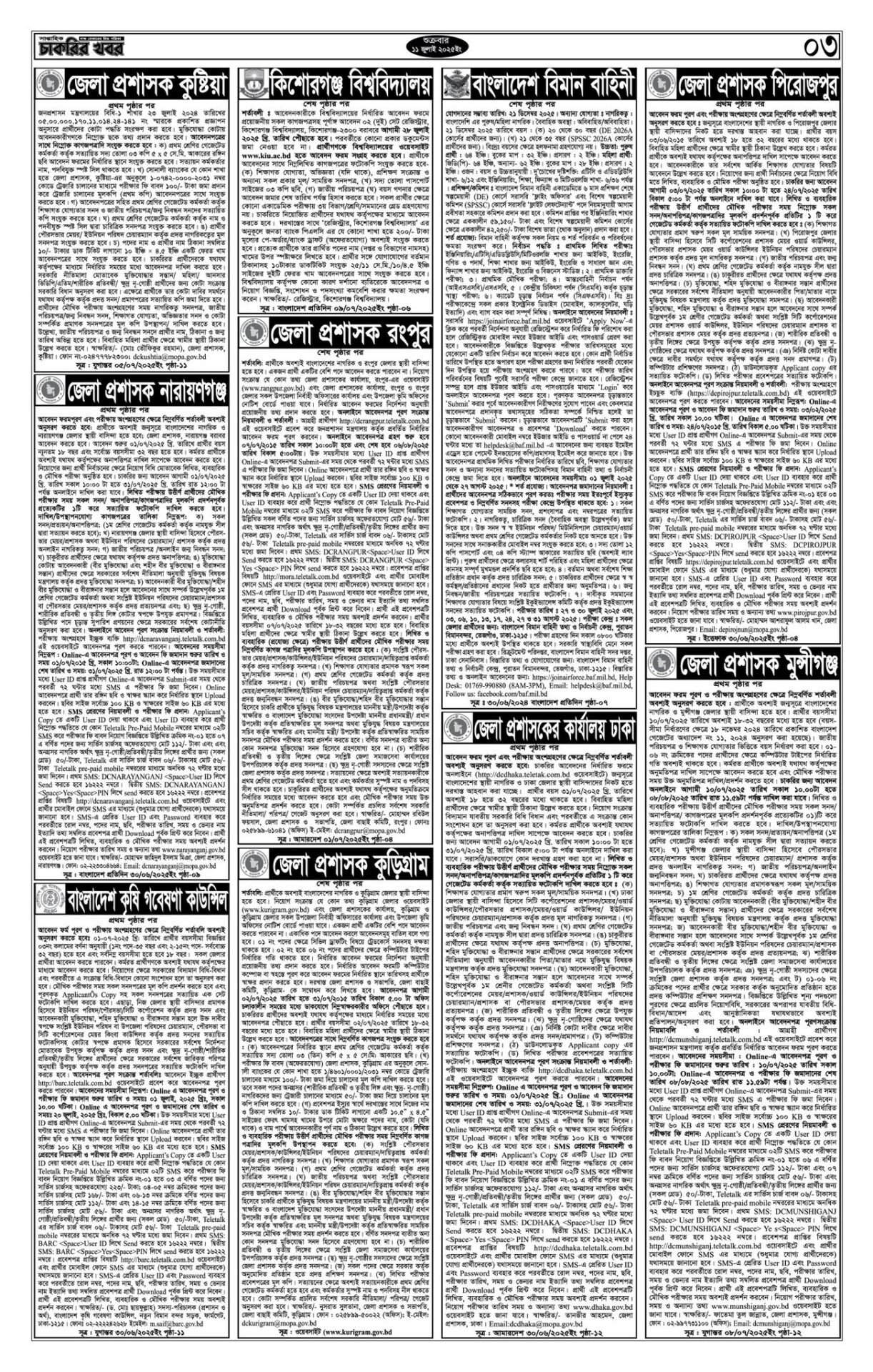 Saptahik Chakrir Khobor