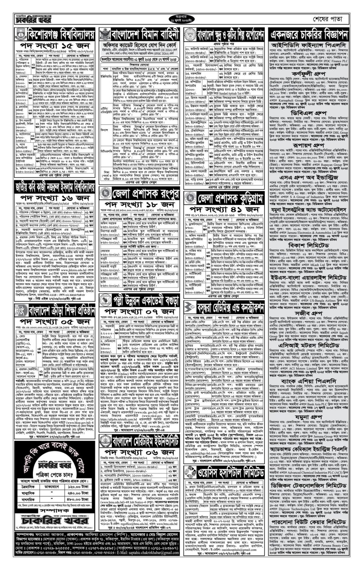 Saptahik Chakrir Khobor